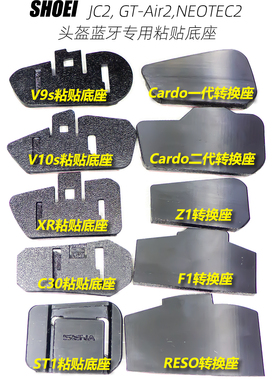 SHOEI JC2/GT2/Neotec2头盔专用维迈通v9/v10卡多塞纳粘贴底座