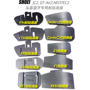 SHOEI JC2/GT2/Neotec2头盔专用维迈通v9/v10卡多塞纳粘贴底座