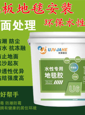 水性环保胶水地毯胶水