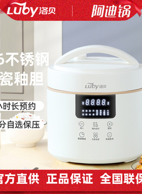 Luby/洛贝 Y40-80WY洛贝阿迪锅电压力锅4升容量