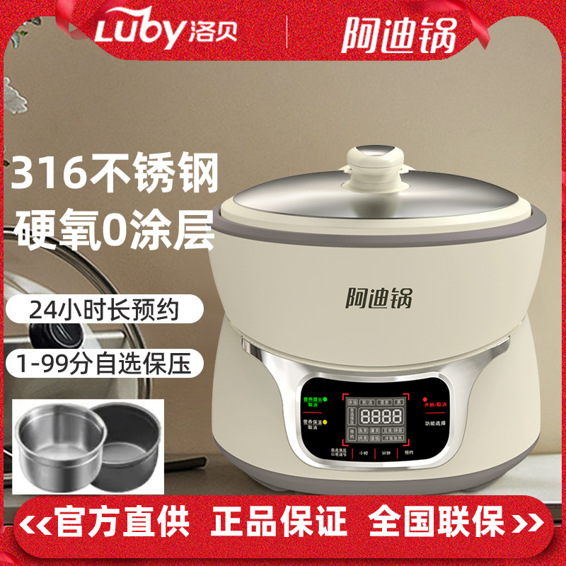洛贝阿迪锅电压力锅5升双胆大屏