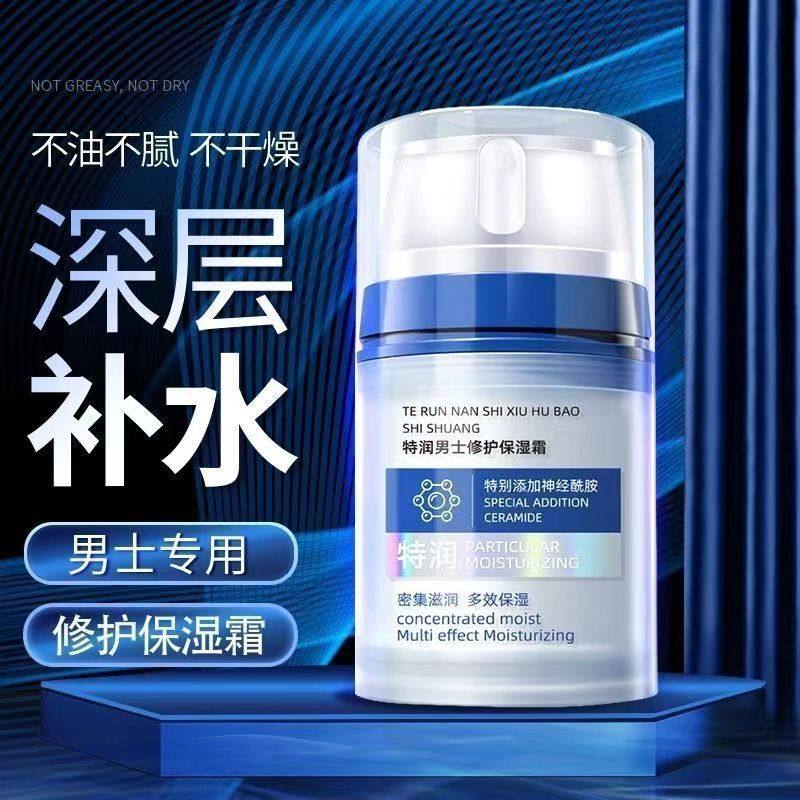 正品男士保湿面霜轻盈不黏腻秋冬补水提亮肤色防干燥特润润肤乳,美容护肤/美体/精油,乳液/面霜,淘宝优惠券,粉丝福利购,淘宝优惠卷
