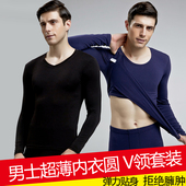 超薄内衣套装 男士 保暖内衣弹力打底V领男士 超薄款 莫代尔秋衣秋裤
