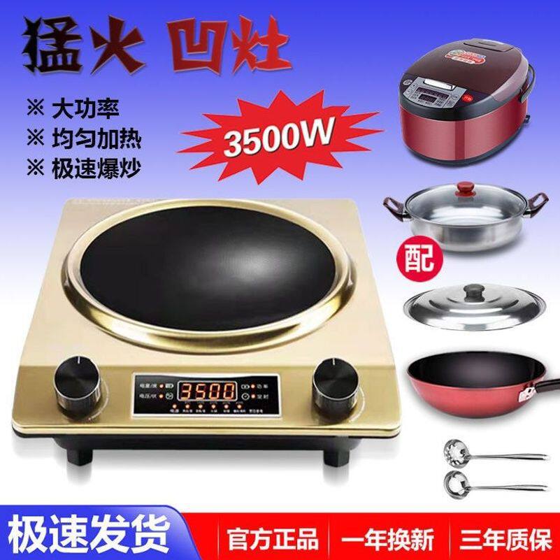 凹面电磁炉家用5000W大功率爆炒带炒菜锅饭煲套装猛火灶源头工厂