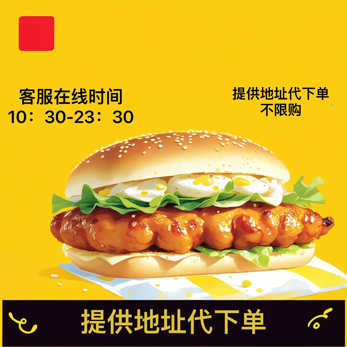 麦当劳板烧鸡腿堡麦麦脆汁鸡新品堡辣翅麦门金拱门全国通用代下单