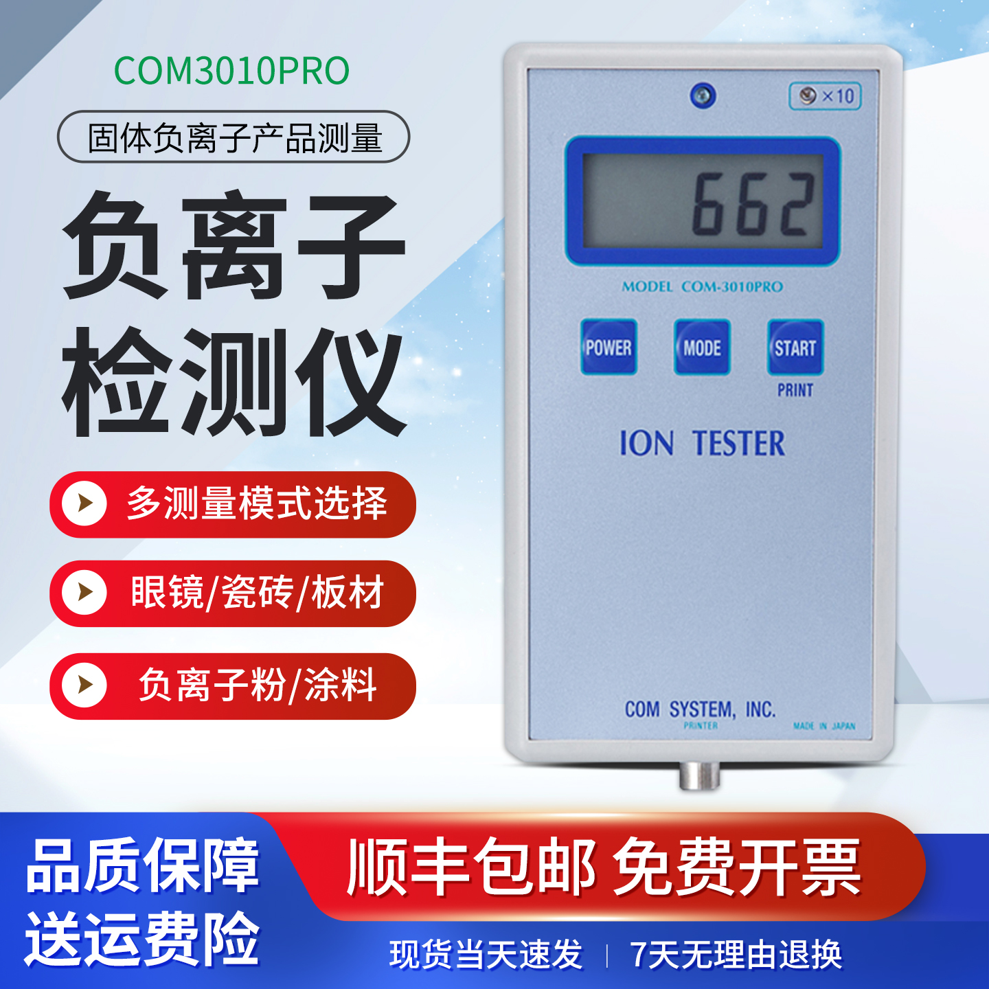 固体负离子检测仪便携式COM3010PRO负离子粉瓷砖眼镜陶瓷纺织板材