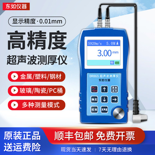 东如超声波测厚仪高精度