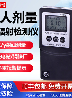 JB4020型核辐射检测仪