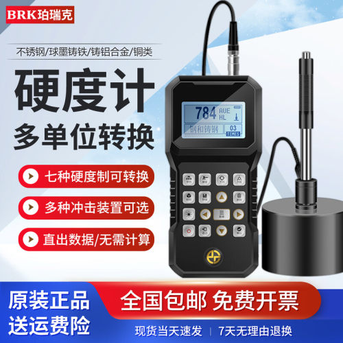 珀瑞克便携式里氏硬度计BH200C