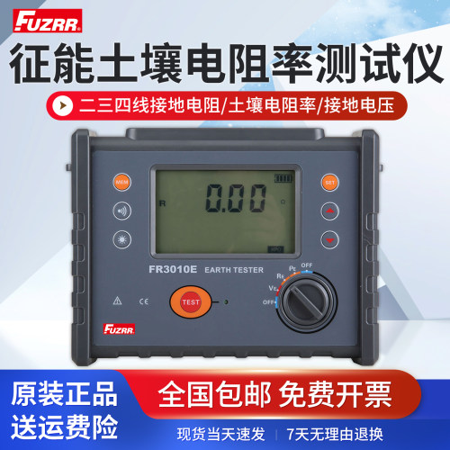 征能接地电阻土壤电阻率测试仪