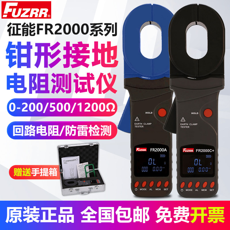 可开票征能钳形接地电阻测试仪