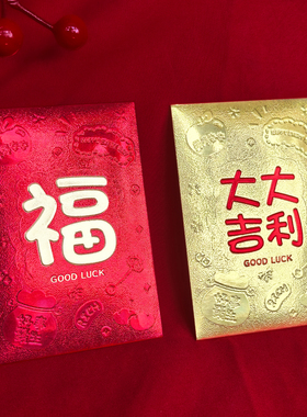 高档红包袋金箔个性创意简约福字厚款2026年红色金色大吉大利是封