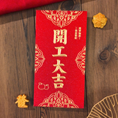 开工大吉2026新款 大号封 高档烫金店铺公司门面开工开业利是封长款