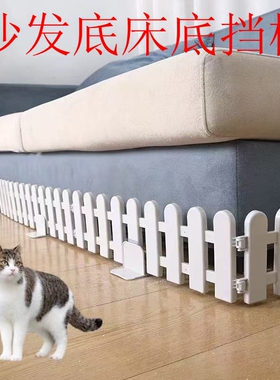 床底挡板宠物围栏防止猫狗钻床底沙发档板猫咪栏栅门隔板隔离室内