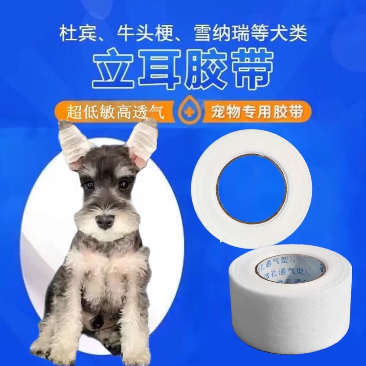 德牧柯基立耳防过敏胶带杜宾犬耳朵辅助器柴犬小型幼犬立耳神器