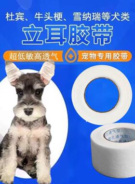 德牧柯基立耳防过敏胶带杜宾犬耳朵辅助器柴犬小型幼犬立耳神器