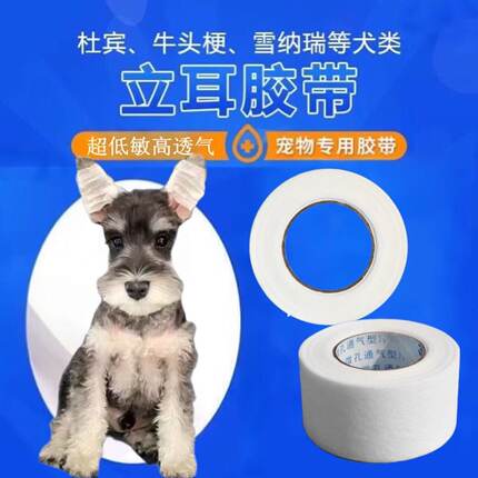 德牧柯基立耳防过敏胶带杜宾犬耳朵辅助器柴犬小型幼犬立耳神器