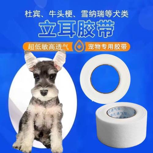 德牧柯基立耳防过敏胶带杜宾犬耳朵辅助器柴犬小型幼犬立耳神器