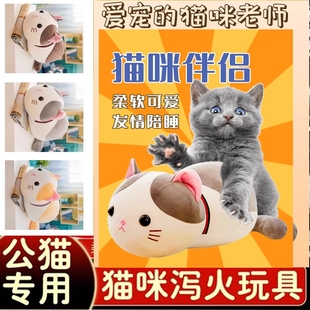 猫咪泻火玩具公猫交配玩具自嗨性陪睡宠物伴侣发情期交配玩偶解闷
