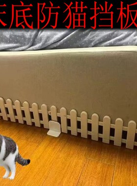 床底挡板宠物围栏防止猫狗