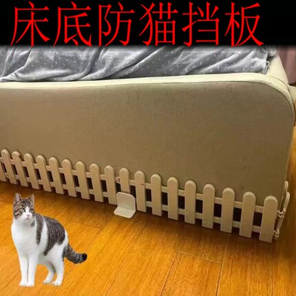 防猫钻门栏猫咪隔板封闭式拦防止宠物进床底神器床底挡板猫狗围栏
