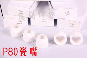 P80保护罩 瓷咀 保护套P80 LGK-100保护罩 BP80（100）瓷嘴瓦嘴