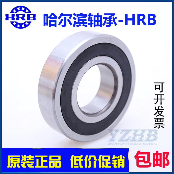 HRB哈尔滨深沟球轴承大全开发票