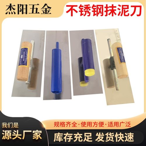 杰阳王不锈钢抹刀刮腻子地坪漆