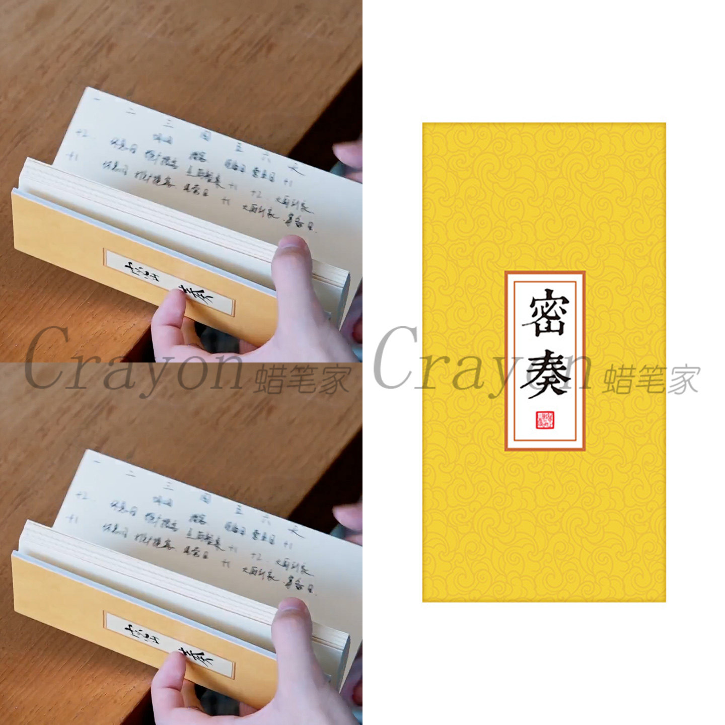 中餐厅10王俊凯同款宫廷风奏折本风琴本章本经折装皇帝圣旨折页