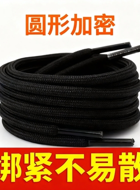 圆形鞋带紧黑白色椰子鞋老爹鞋带运动鞋篮球鞋休闲鞋绳子男鞋黑