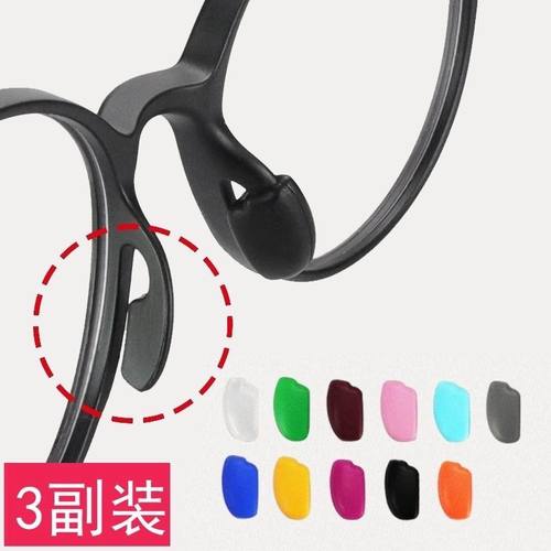 眼镜卡扣插入式软鼻托垫眼镜鼻托套入式硅胶鼻托眼镜鼻托嵌入式