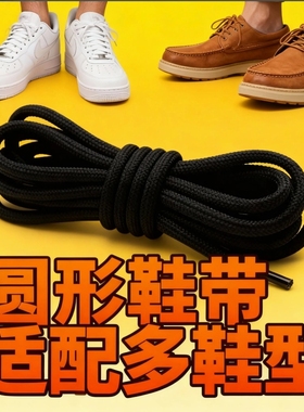 圆形鞋带紧黑白色椰子鞋老爹鞋带运动鞋篮球鞋休闲鞋绳子男鞋黑白