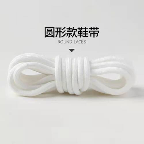 休闲跑鞋带圆形带鞋带通用椰子鞋老爹鞋牛皮鞋男女运动鞋黑色白
