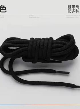 鞋带圆形紧密黑白色鞋带马丁靴运动鞋带椰子鞋带篮球鞋带老爹鞋带