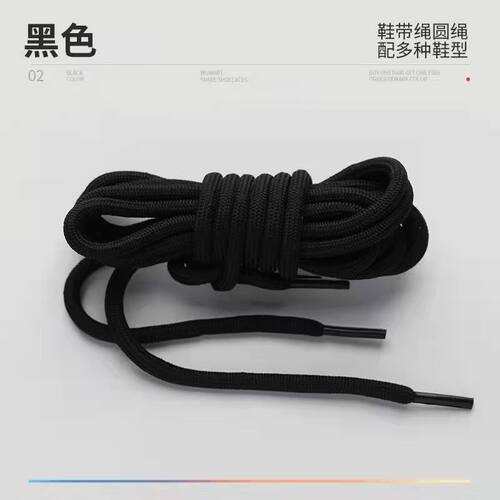 鞋带圆形紧密黑白色鞋带马丁靴运动鞋带椰子鞋带篮球鞋带老爹鞋带
