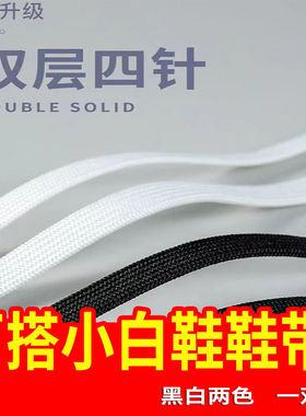 白色鞋带圆粗帆布鞋小白鞋运动休闲板鞋篮球鞋鞋带绳扁平细长鞋带