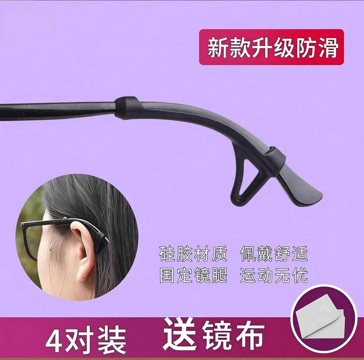 眼镜防滑套耳勾硅胶耳托眼镜架套腿防掉器防脱绳挂耳防