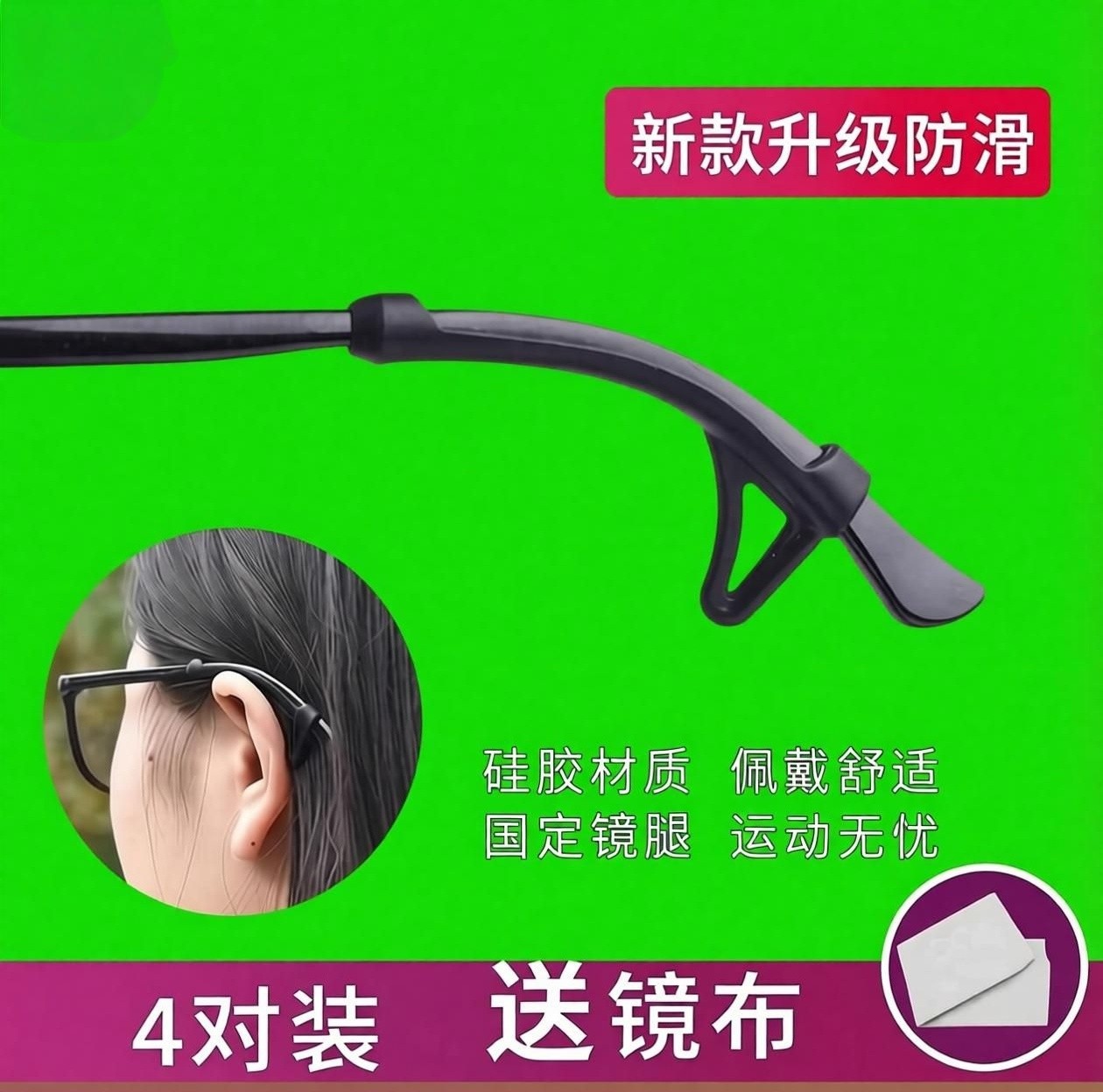 眼镜防滑套耳勾硅胶耳托眼镜架套腿防掉器防脱绳挂耳防