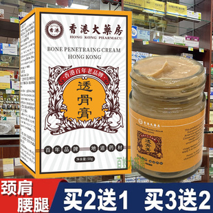 老香港正品透骨膏腰椎颈椎膝盖肩颈不适全身通用活络膏脖子酸痛