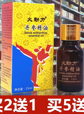 火动力精油火旋通掌灸通刮痧按摩丹参火动力头颈肩外用腰腿涂抹