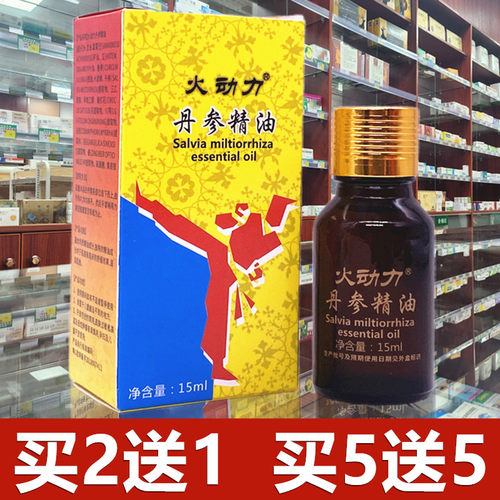 火动力精油火旋通掌灸通刮痧按摩丹参火动力头颈肩外用腰腿涂抹