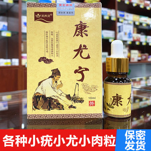 康尤宁抑菌液湿尤宁清尤灵尤立净各种小小尤小扁平小肉粒成人外阴