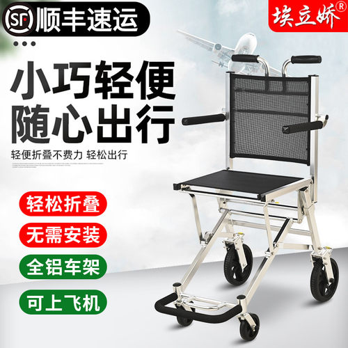 埃立娇飞机椅手推车可折叠