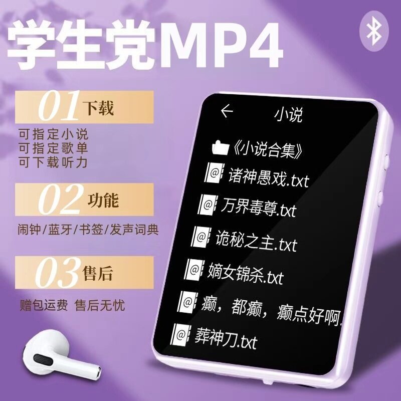 蓝牙mp4mp5随身听学生版高中生专用播放器mp3p6小说听歌神