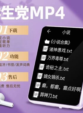 蓝牙mp4mp5随身听学生版高中生专用播放器mp3p6小说听歌神器mp7p9