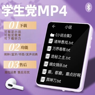 蓝牙mp4mp5随身听学生版高中生专用播放器mp3p6小说听歌神器mp7p9