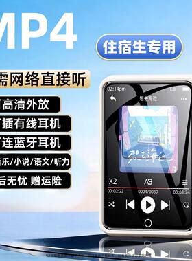 蓝牙mp4mp5随身听学生版高中生专用播放器mp3p6小说听歌神器mp7p9