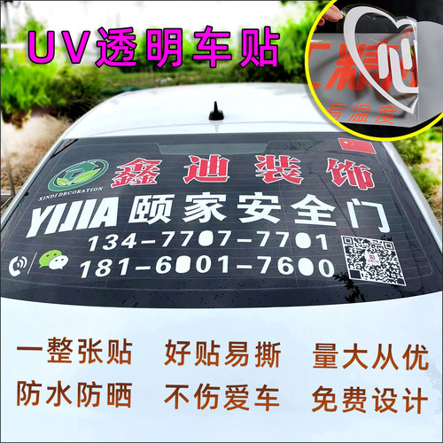 UV超透膜透明车贴静电玻璃内贴