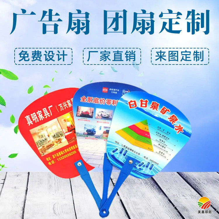 广告扇子定制做塑料卡通小扇PP扇子招生培训团扇宣传推广扇子订制