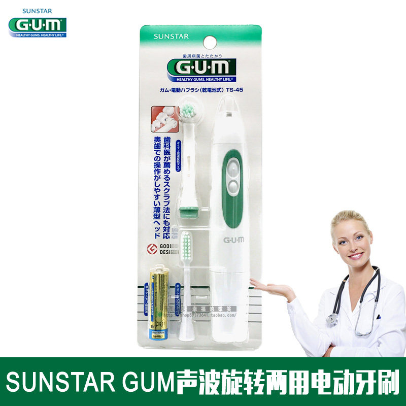 sunstar 日本gum声波旋转两用电动牙刷(自带两个刷头)